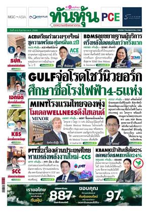 ทันหุ้น