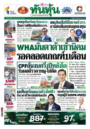 ทันหุ้น
