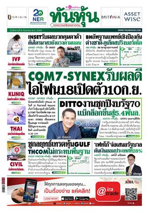 ทันหุ้น