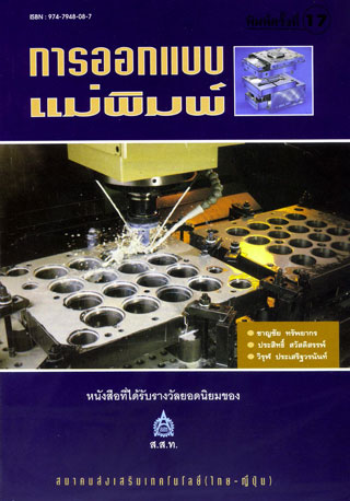 การออกแบบแม่พิมพ์-หน้าปก-ookbee