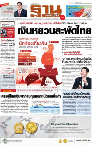 ฐานเศรษฐกิจ-17-20-may-2015-หน้าปก-ookbee