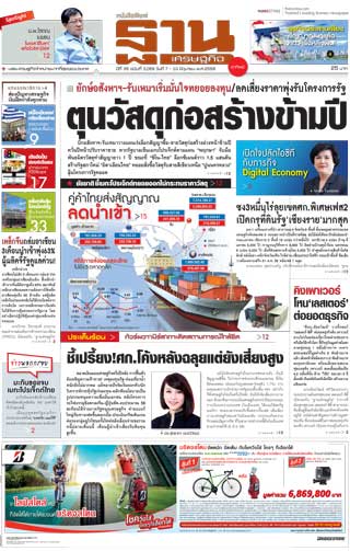 ฐานเศรษฐกิจ-7-10-june-2015-หน้าปก-ookbee