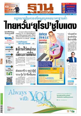 ฐานเศรษฐกิจ-22-24-november-2018-หน้าปก-ookbee