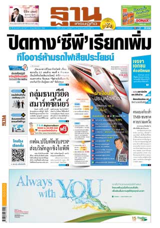 ฐานเศรษฐกิจ-7-9-february-2019-หน้าปก-ookbee