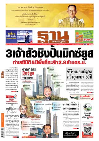 ฐานเศรษฐกิจ-13-16-october-2019-หน้าปก-ookbee