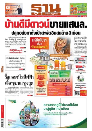 ฐานเศรษฐกิจ-1-4-december-2019-หน้าปก-ookbee