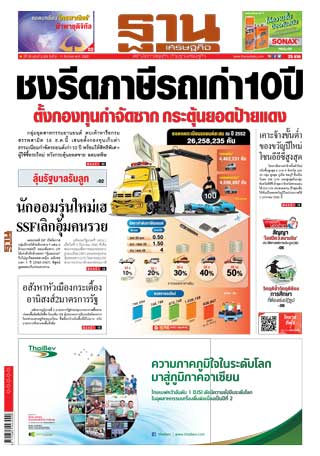 ฐานเศรษฐกิจ-8-11-december-2019-หน้าปก-ookbee