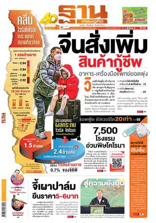 ฐานเศรษฐกิจ-2-5-february-2020-หน้าปก-ookbee