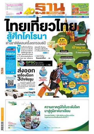 ฐานเศรษฐกิจ-13-15-february-2020-หน้าปก-ookbee