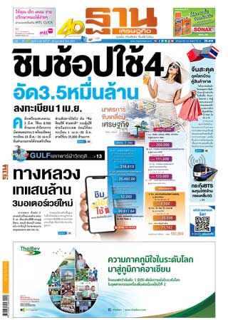 ฐานเศรษฐกิจ-27-29-february-2020-หน้าปก-ookbee