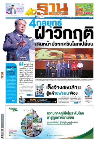 ฐานเศรษฐกิจ-5-7-march-2020-หน้าปก-ookbee