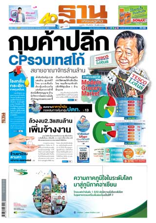 ฐานเศรษฐกิจ-12-14-march-2020-หน้าปก-ookbee