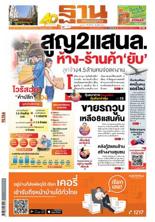 ฐานเศรษฐกิจ-29-march-1-april-2020-หน้าปก-ookbee