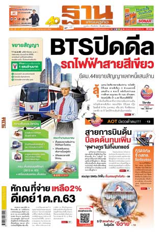 ฐานเศรษฐกิจ-2-5-august-2020-หน้าปก-ookbee