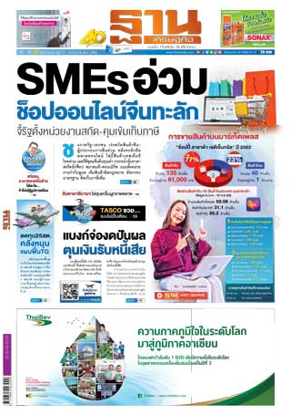 ฐานเศรษฐกิจ-17-19-september-2020-หน้าปก-ookbee