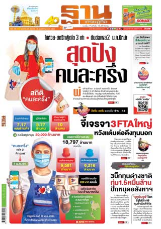 ฐานเศรษฐกิจ-22-25-november-2020-หน้าปก-ookbee