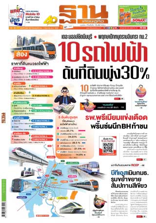 ฐานเศรษฐกิจ-29-november-2-december-2020-หน้าปก-ookbee