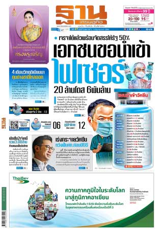 ฐานเศรษฐกิจ-3-5-june-2021-หน้าปก-ookbee