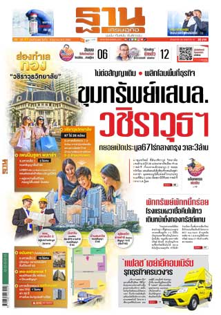 ฐานเศรษฐกิจ-6-9-june-2021-หน้าปก-ookbee