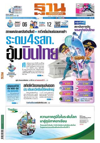 ฐานเศรษฐกิจ-17-19-june-2021-หน้าปก-ookbee