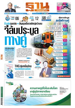 ฐานเศรษฐกิจ-24-26-june-2021-หน้าปก-ookbee