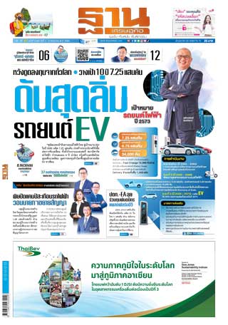 ฐานเศรษฐกิจ-1-3-july-2021-หน้าปก-ookbee