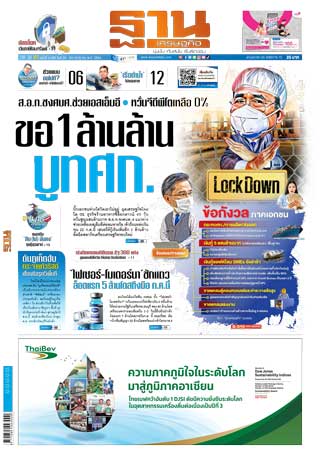 ฐานเศรษฐกิจ-22-24-july-2021-หน้าปก-ookbee
