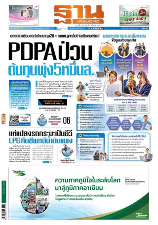 ฐานเศรษฐกิจ-16-18-มิถุนายน-2565-หน้าปก-ookbee