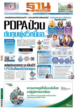 ฐานเศรษฐกิจ-16-18-มิถุนายน-2565-หน้าปก-ookbee