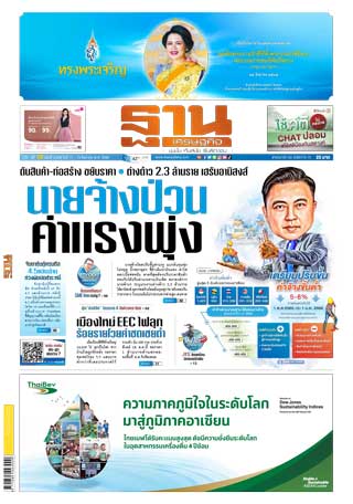 ฐานเศรษฐกิจ-11-13-สิงหาคม-2565-หน้าปก-ookbee