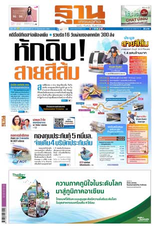 ฐานเศรษฐกิจ-15-17-กันยายน-2565-หน้าปก-ookbee