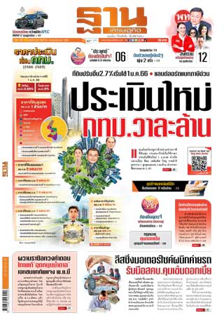 ฐานเศรษฐกิจ-16-19-ตุลาคม-2565-หน้าปก-ookbee