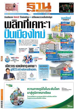 ฐานเศรษฐกิจ-20-22-ตุลาคม-2565-หน้าปก-ookbee