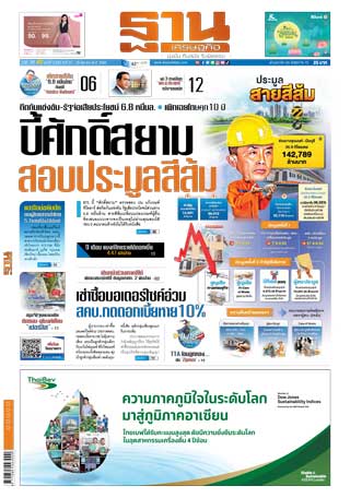 ฐานเศรษฐกิจ-27-29-ตุลาคม-2565-หน้าปก-ookbee