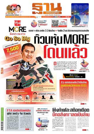 ฐานเศรษฐกิจ-20-23-พฤศจิกายน-2565-หน้าปก-ookbee