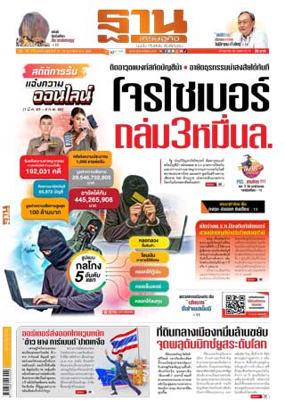 ฐานเศรษฐกิจ-19-22-กุมภาพันธ์-2566-หน้าปก-ookbee