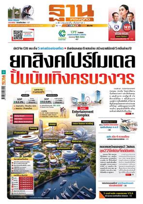 ฐานเศรษฐกิจ