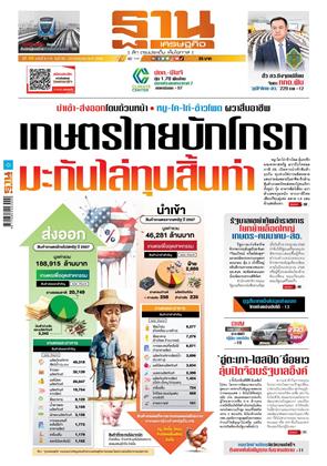 ฐานเศรษฐกิจ