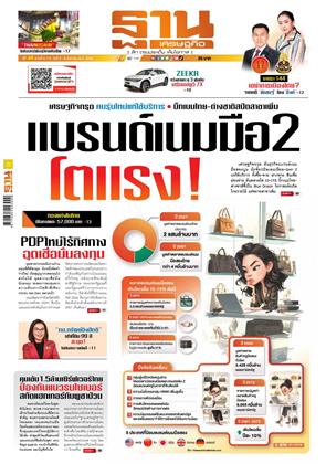 หน้าปก-ฐานเศรษฐกิจ-3-6-สิงหาคม-2568-ookbee