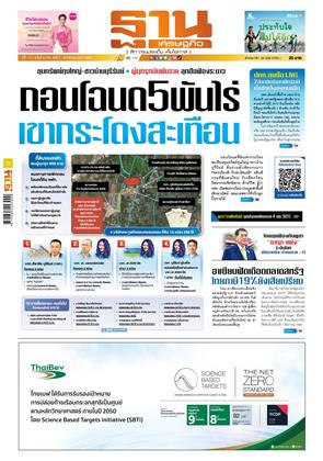 ฐานเศรษฐกิจ
