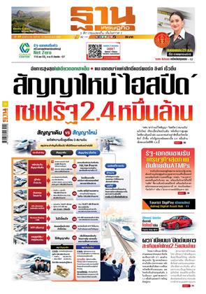 หน้าปก-ฐานเศรษฐกิจ-24-27-สิงหาคม-2568-ookbee
