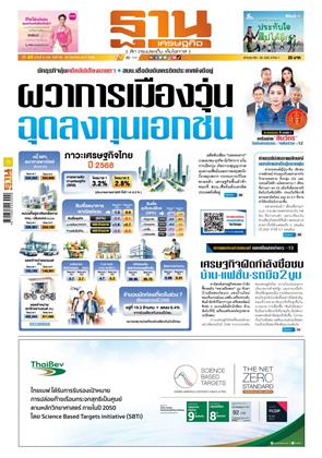 ฐานเศรษฐกิจ