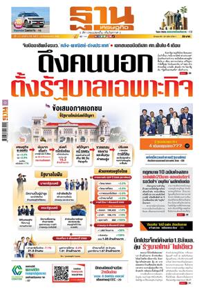 หน้าปก-ฐานเศรษฐกิจ-7-10-กันยายน-2568-ookbee
