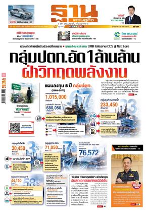 ฐานเศรษฐกิจ