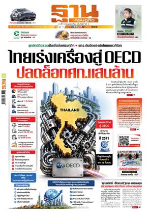 ฐานเศรษฐกิจ
