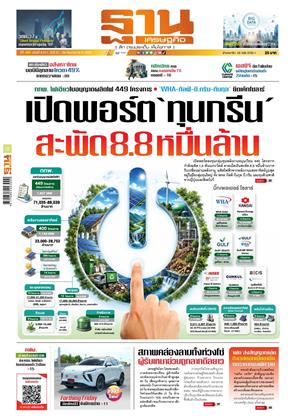 ฐานเศรษฐกิจ