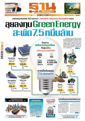 ฐานเศรษฐกิจ