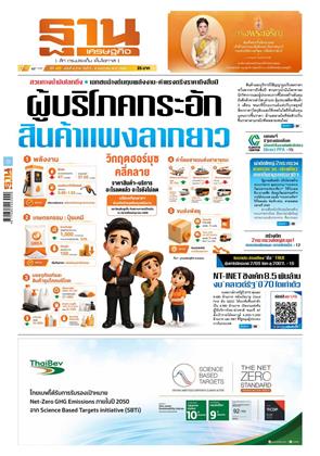 ฐานเศรษฐกิจ