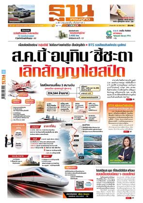 ฐานเศรษฐกิจ