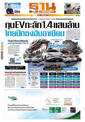 ฐานเศรษฐกิจ